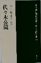代々木の森