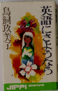 英語にさようなら