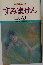 すみません