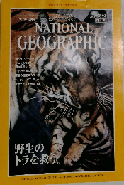 ナショナルジオグラフィック　1997年12月号