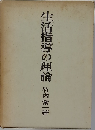生活指導の理論