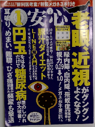 安心　2020年2月号