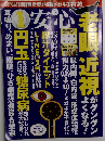 安心　2020年2月号