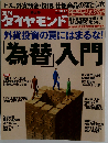 週刊 ダイヤモンド　2009年10/17号