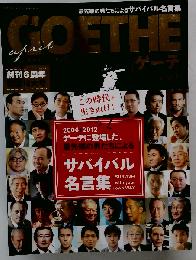 ゲーテ　創刊6周年
