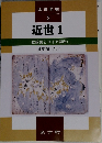 余市町史  2  近世1  (松前藩とヨイチ場所)  通史編 No.2