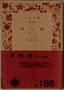懺悔録  下巻
