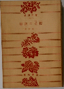 虚無の道標
