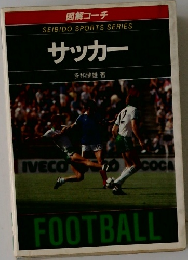 サッカー