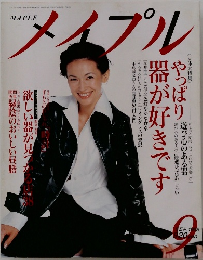 メイプル　1998年9月号
