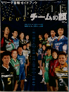 Vリーグ観戦ガイドブック V.LEAGUE 2005 チームの顔