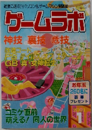 ゲームラボ 2001年1月号