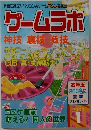 ゲームラボ 2001年1月号