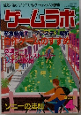 ゲームラボ　2000年4月号