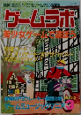 ゲームラボ　2000年3月号