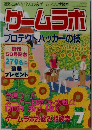 ゲームラボ　2000年7月号