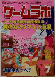 ゲームラボ　2001年7月号