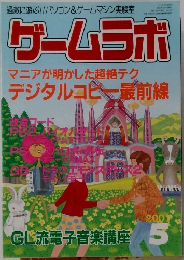 ゲームラボ　2001年5月号