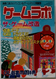 ゲームラボ　2001年2月号