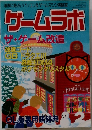 ゲームラボ　2001年2月号