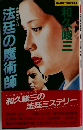 法廷の魔術師