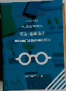 論点別過去問題集　憲法・基礎法学