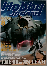 月刊ホビージャパン　1998年8月号