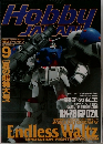 HOBBY JAPAN　1998年9月号　No.351