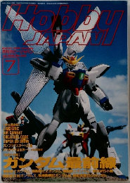 Hobby Japan　1996年7月号　No.325
