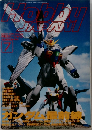 Hobby Japan　1996年7月号　No.325