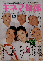 キネマ旬報 2004年2月上旬号 NO.1398