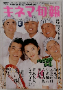 キネマ旬報 2004年2月上旬号 NO.1398