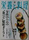 栄養と料理　2002年7月号