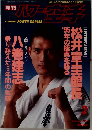パワー空手　1995年2月号