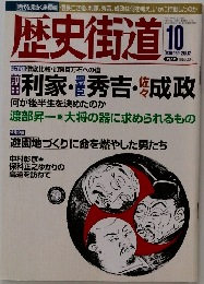歴史街道　2002年10月号