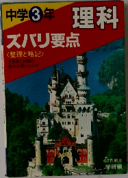 中学3年 英語ズバリ要点