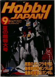 Hobby JAPAN 1995年12月号　No.315