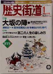 歴史街道　2003年1月号