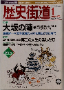 歴史街道　2003年1月号