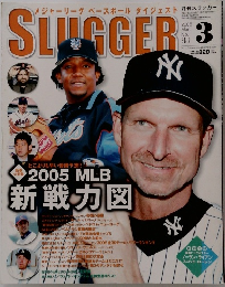 SLUGGER 2005年3月号　No.83