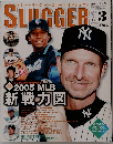 SLUGGER 2005年3月号　No.83