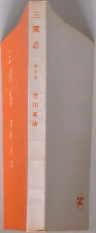 三國志 5