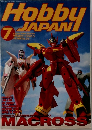 Hobby JAPAN  1995年7月号　No.313