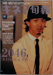 キネマ旬報　2004年1月号