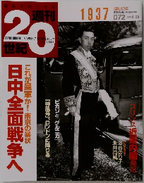 20世紀　1937号　2000年6/25号　72号