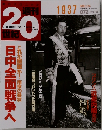 20世紀　1937号　2000年6/25号　72号
