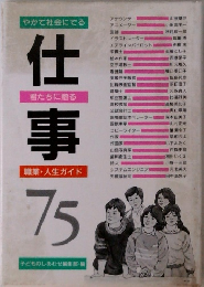 仕事 75