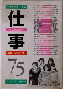 仕事 75