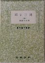 電氣 計測  工学博士