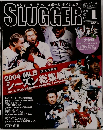 スラッガー　2005年1月号